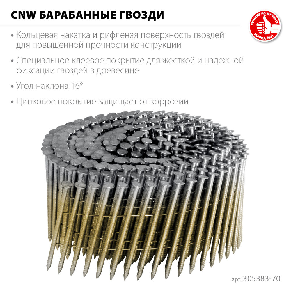 Гвозди барабанные CNW 70 x 3.1 мм, рифленые оцинкованные, 4800 шт ЗУБР 305383-70