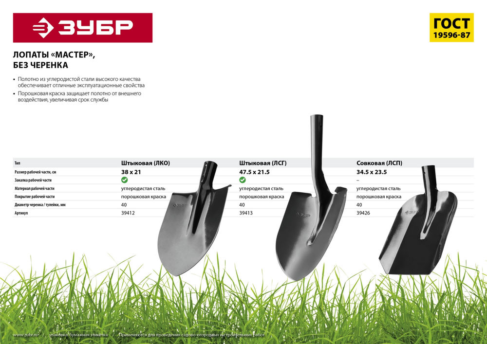 Совковая лопата 360 х 230 мм полотно 1.6 мм закалено без черенка тип ЛСП ЗУБР Мастер 39426