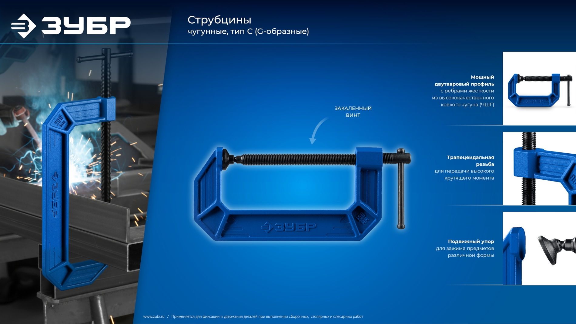 ЗУБР ПСС-200, 200 мм, чугунная струбцина тип С (G-образная), Профессионал (32245-200_z03)