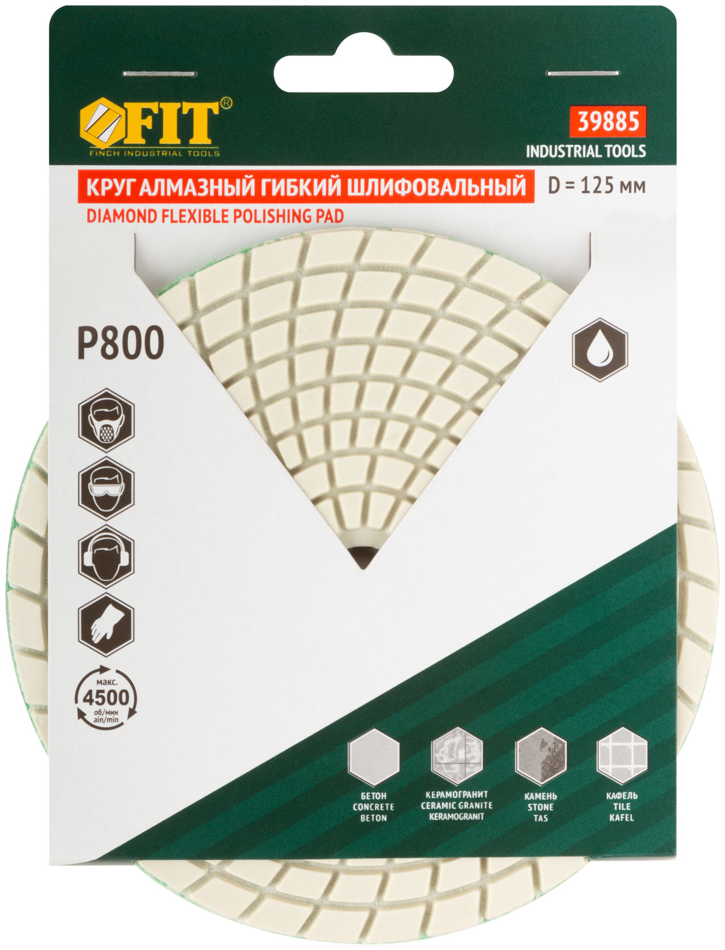 Алмазный гибкий шлифовальный круг АГШК (липучка), влажное шлифование, 125 мм, Р 800 (39885)