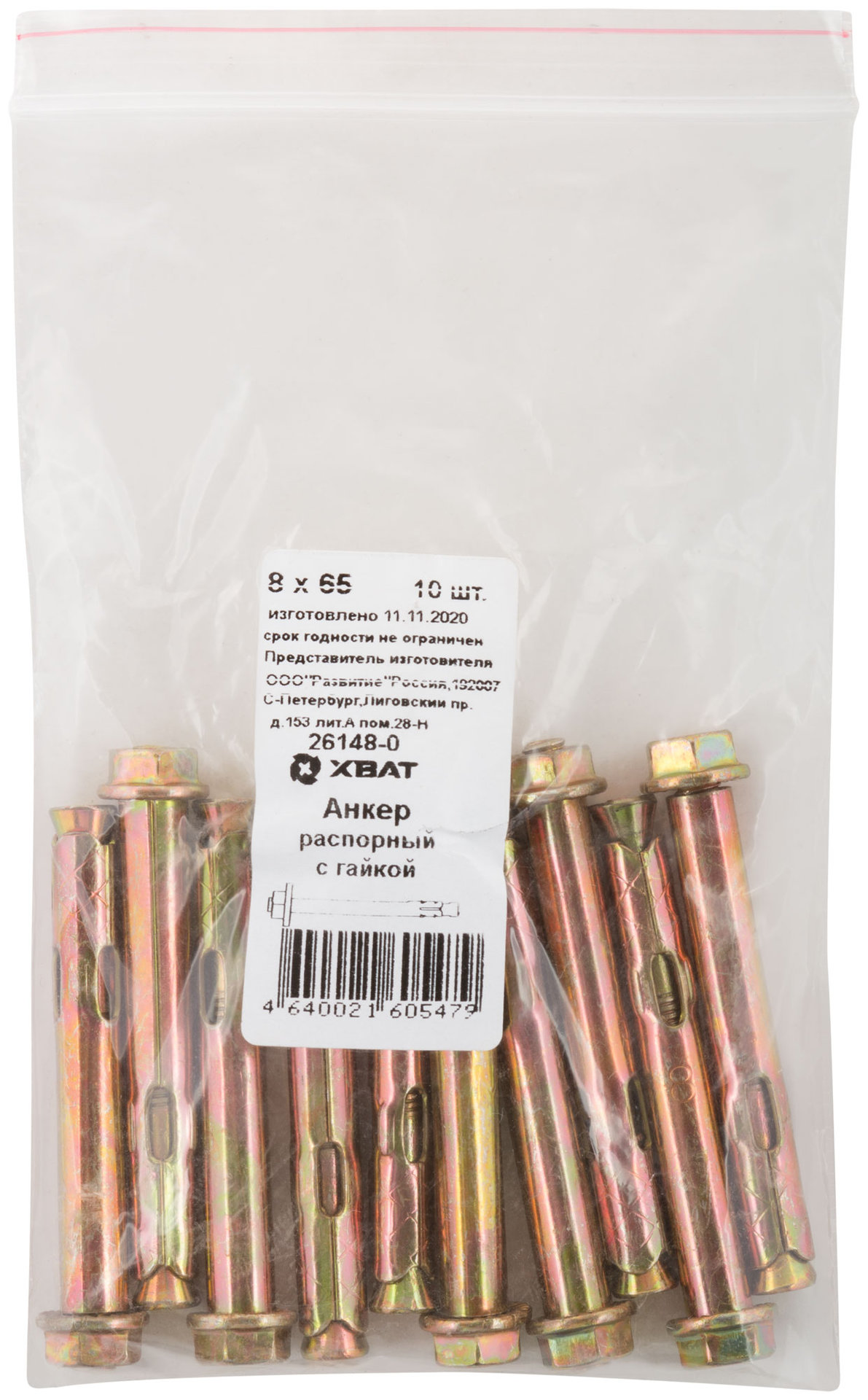 Анкер распорный с гайкой 8х65 10 шт Фасовка (26148-0)