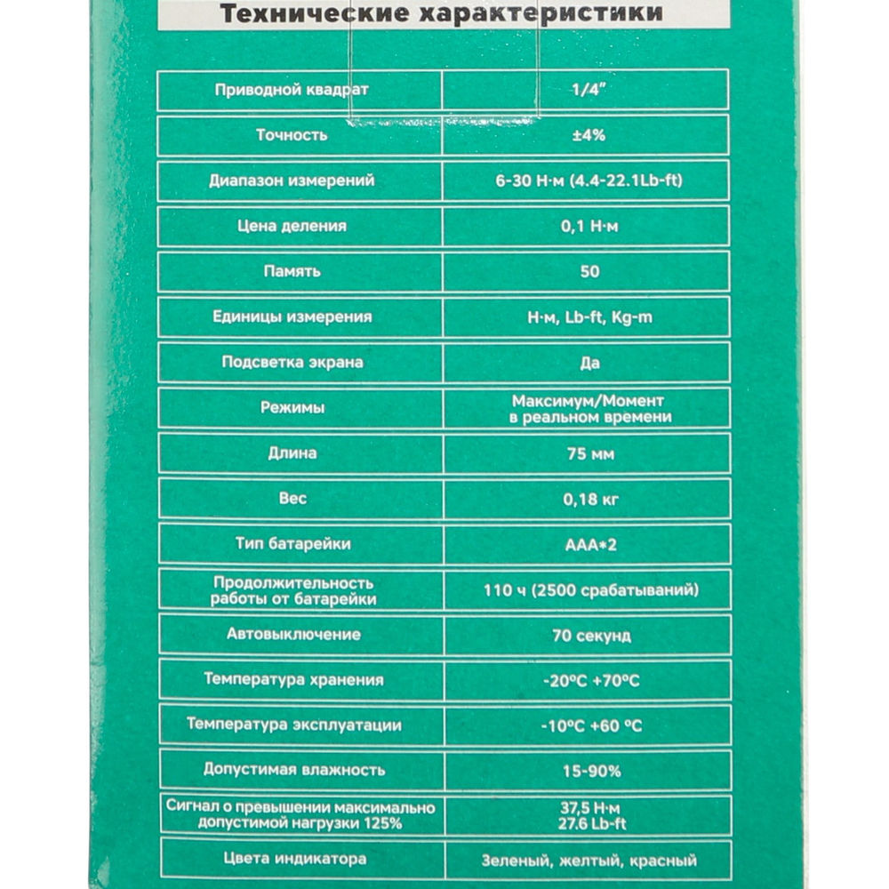 Динамометрическая насадка для трещотки, электронная, двусторонняя, 1/4, 30Нм, GARWIN PRO, 505590-14-30