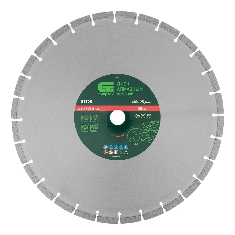 Диск алмазный 400 х 25.4 мм, Бетон, сухой/мокрый рез Сибртех (731053)