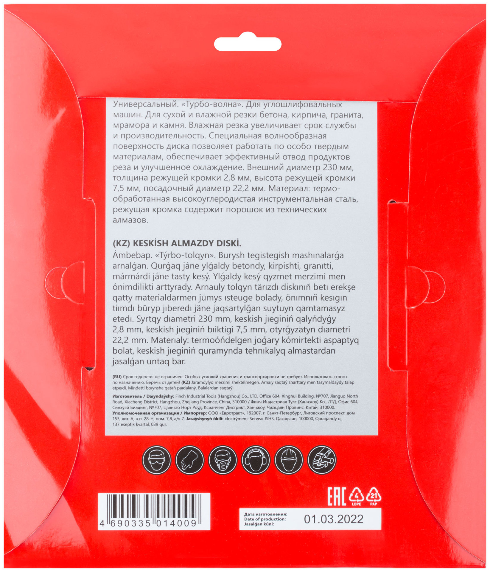 Диск отрезной алмазный Турбо-волна (сухая и влажная резка) 230х2,8х7,5х22,2 мм (37275)