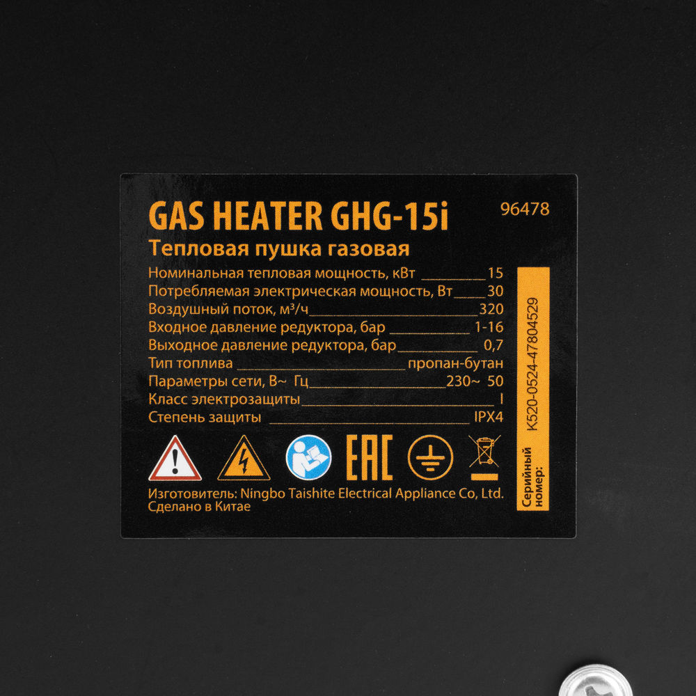 Газовая тепловая пушка GHG-15i, 15 кВт, цифровой термостат, пропан-бутан Denzel (96478)