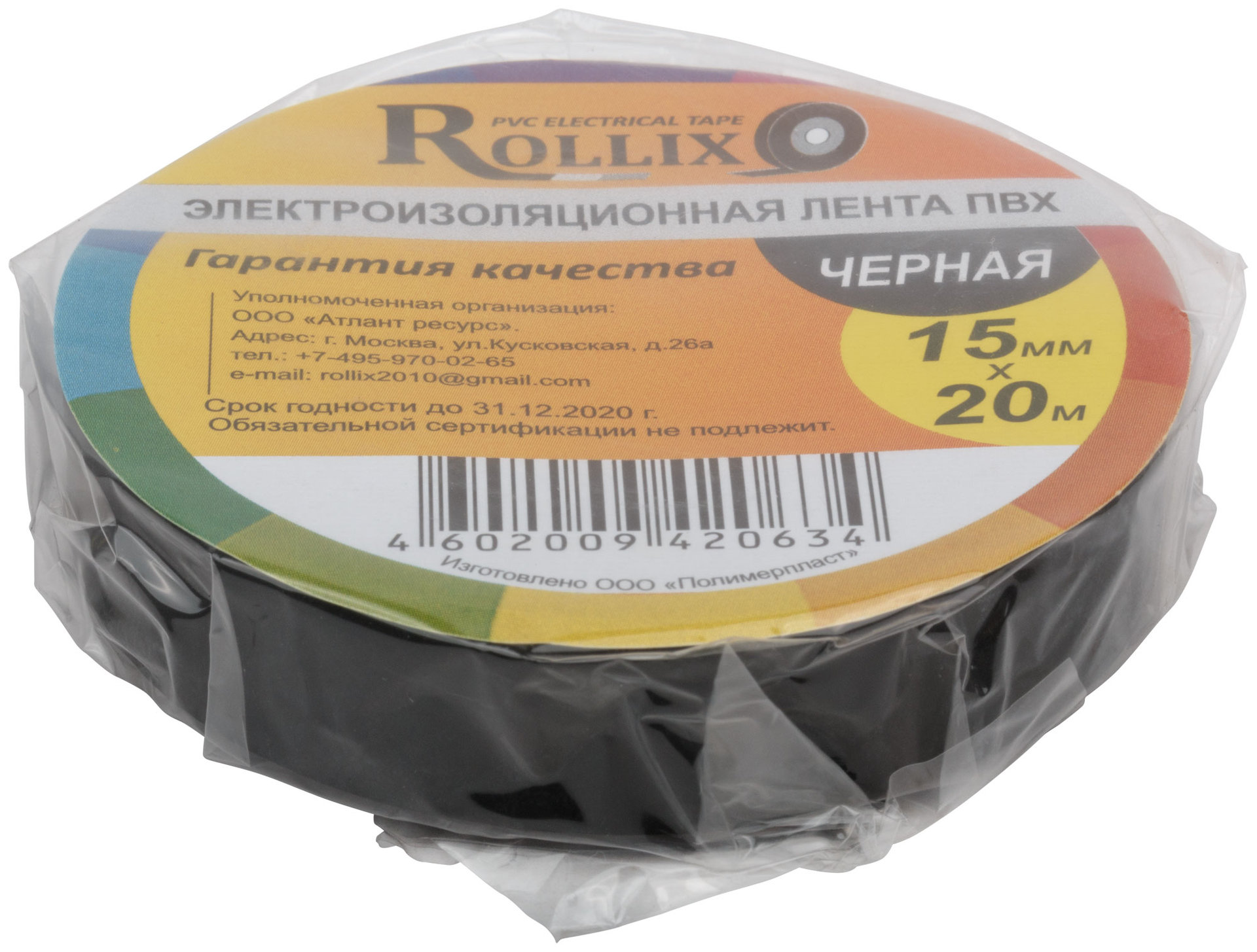 Изолента ROLLIX ПВХ 15 мм x 0,15 мм х 20 м, черная (11022)
