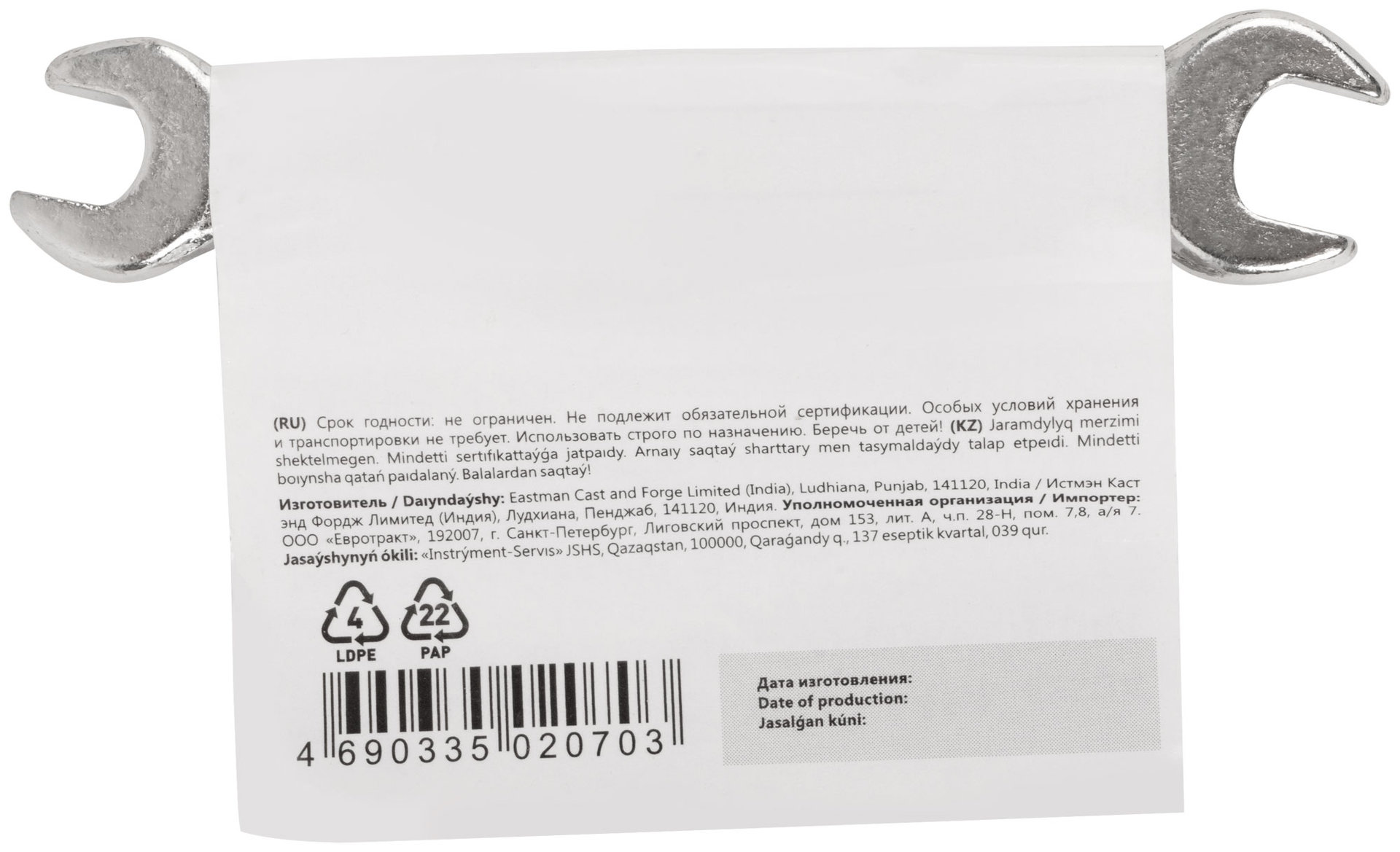 Ключ рожковый, хромированное покрытие 8х10 мм (63504)