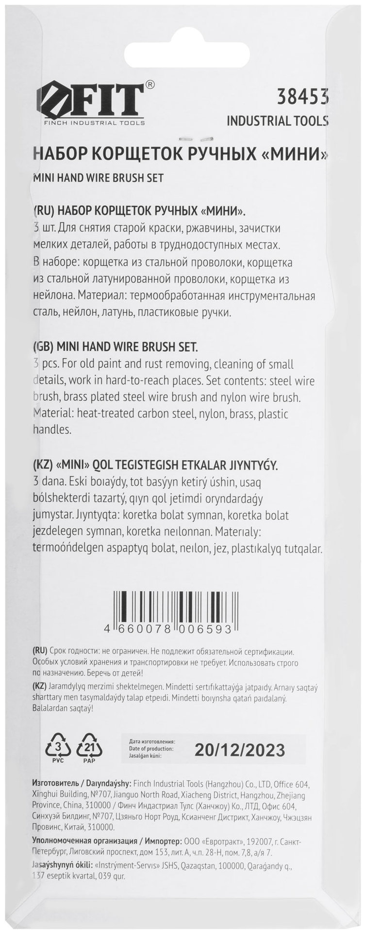 Корщетки мини, набор 3 шт., сталь/нейлон/латунь, 175 мм (38453)