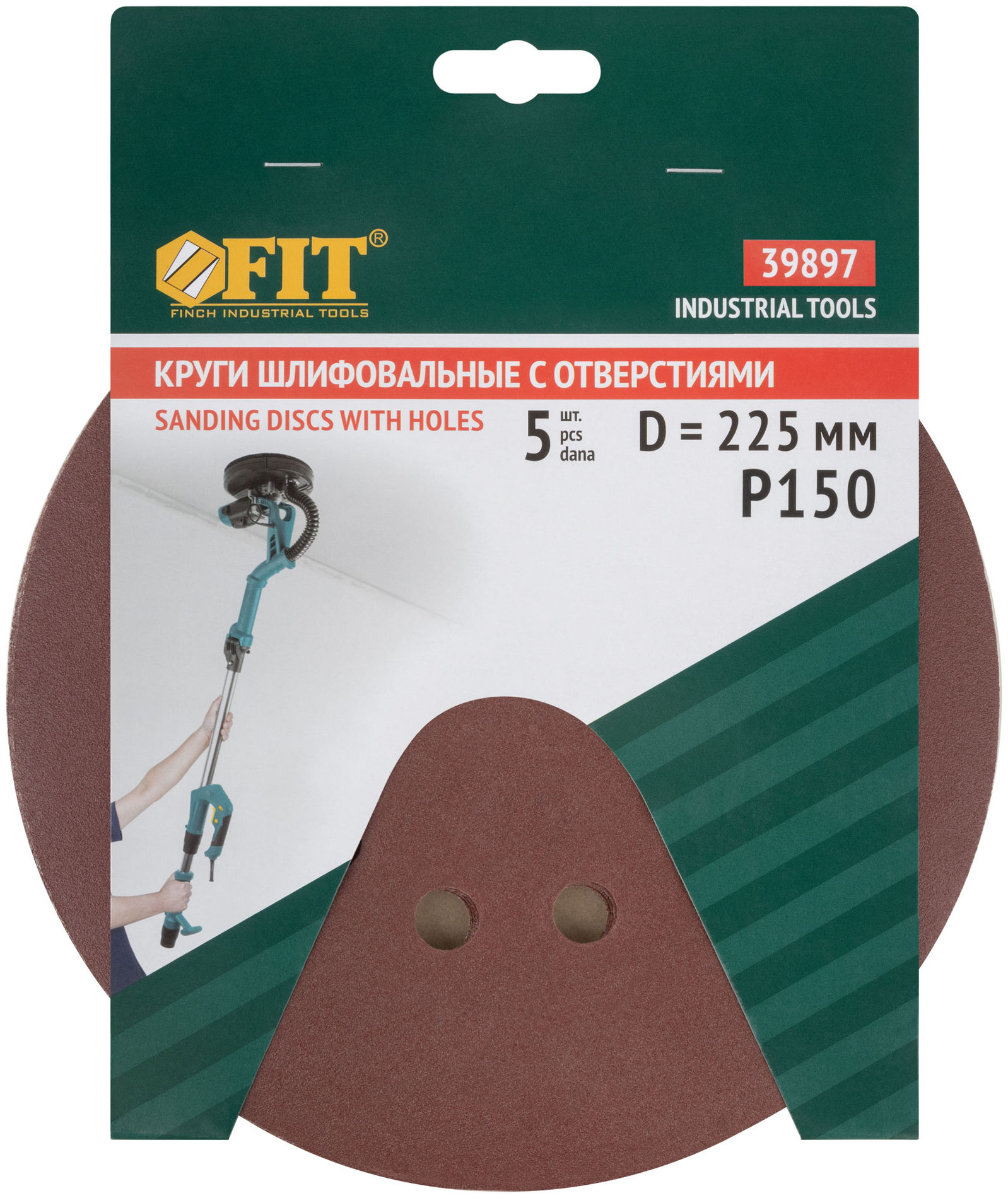 Круги шлифовальные с отверстиями (липучка), алюминий-оксидные, 225 мм, 5 шт. Р 150 (39897)