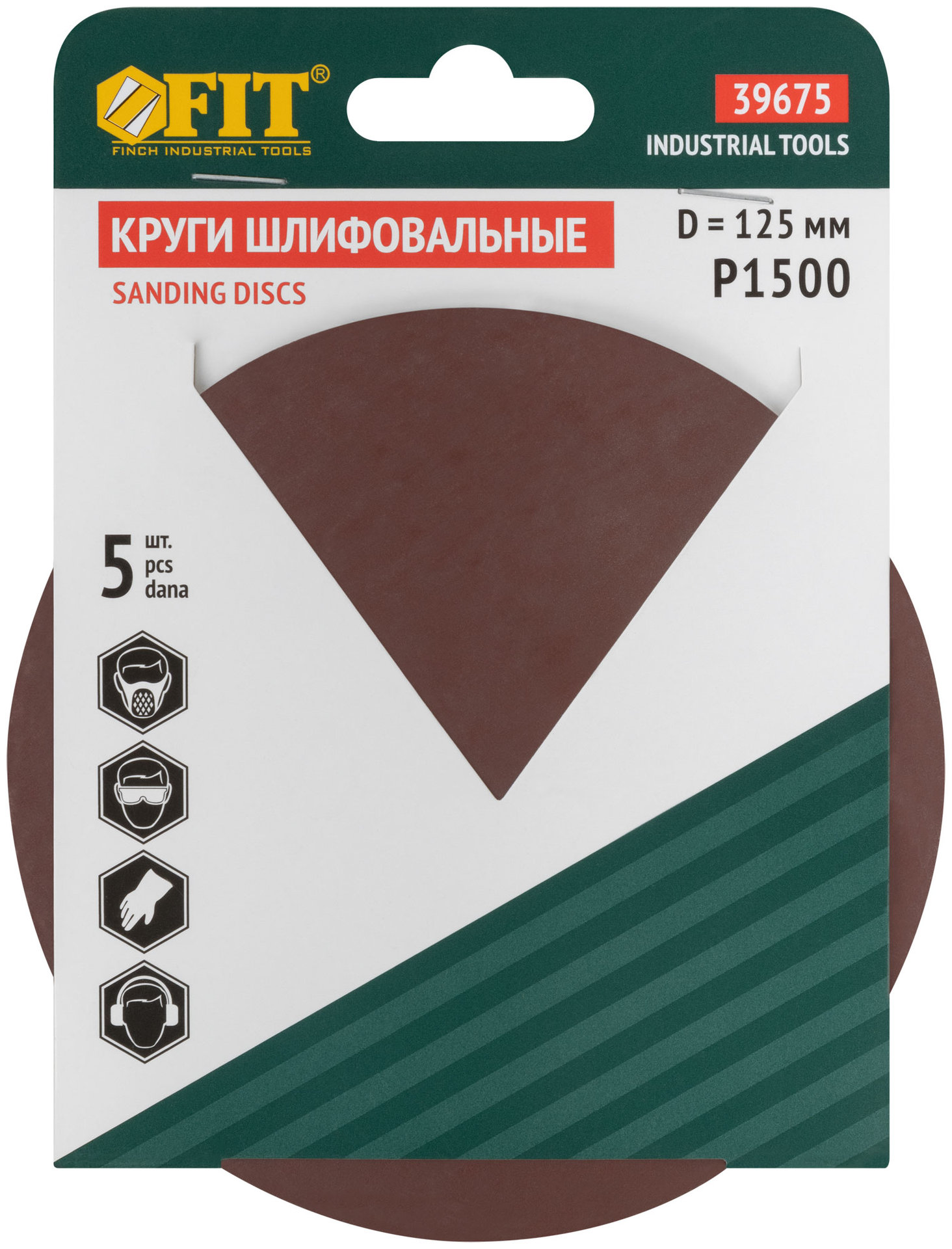 Круги шлифовальные сплошные (липучка), алюминий-оксидные, 125 мм, 5 шт. Р 1500 (39675)