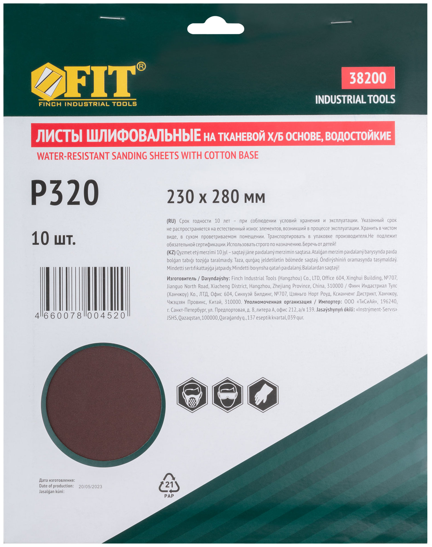 Листы шлифовальные водостойкие на тканевой основе, алюминий-оксидные, Профи 230х280 мм, 10 шт. Р 320 (38200)