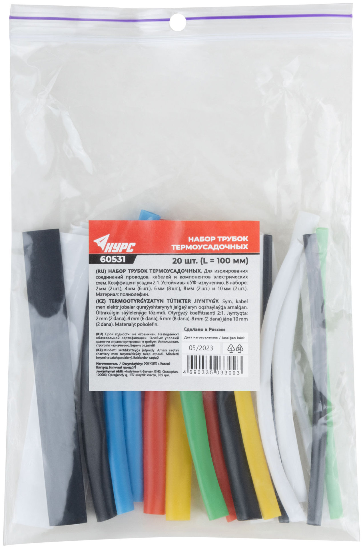 Набор трубок термоусадочных, 100 мм, 20 шт. (60531)