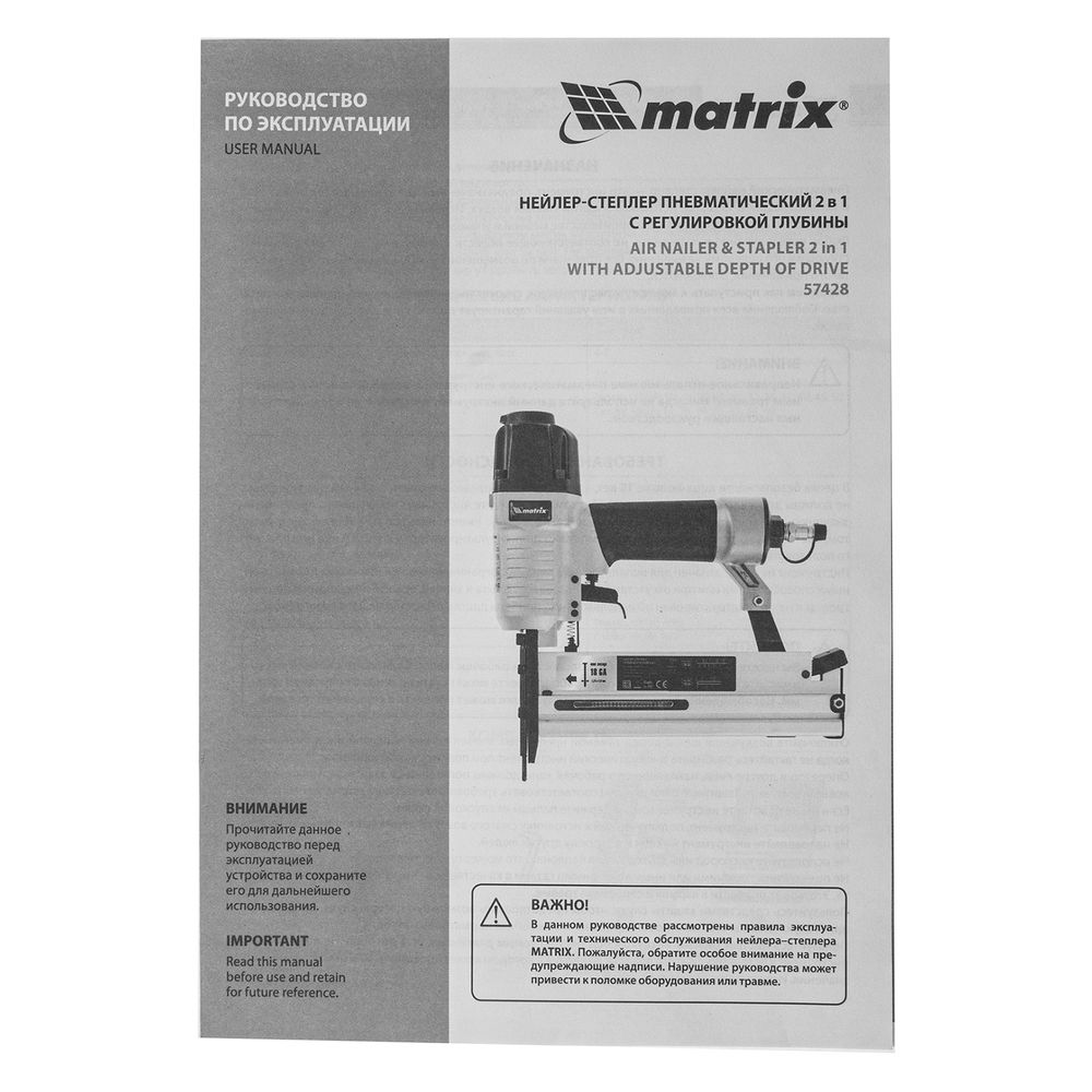 Нейлер-степлер пневматический 2 в 1, с регулировкой глубины забивания, гвозди 18GA, скобы 18GA Matrix (57428)