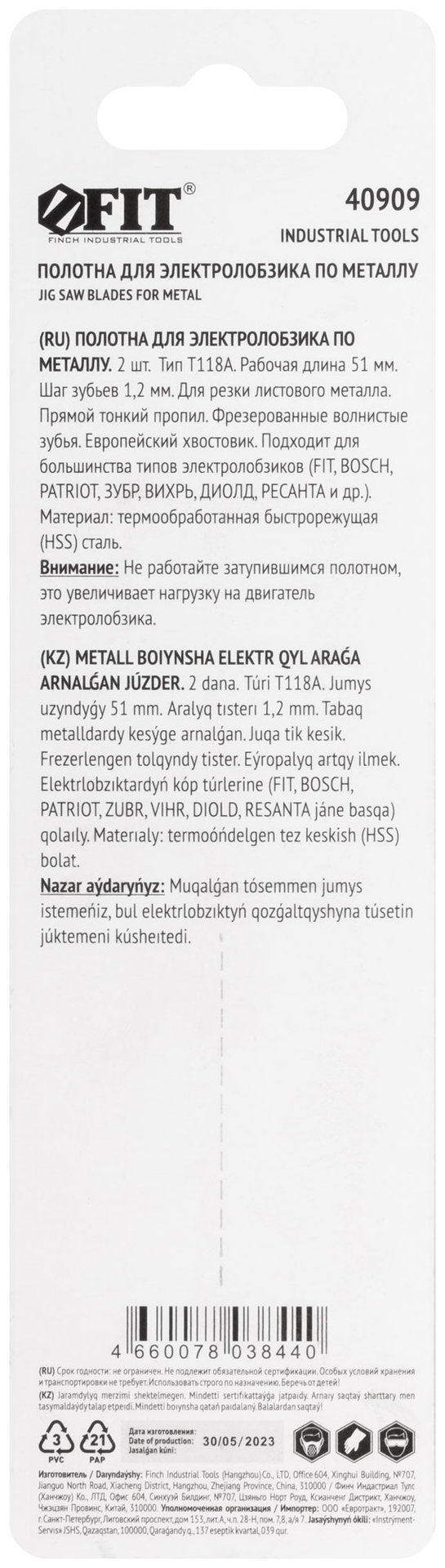 Полотна по металлу, HSS, фрезерованные, волнистые зубья, 76/51/1,2 мм (T118A), 2 шт. (40909)