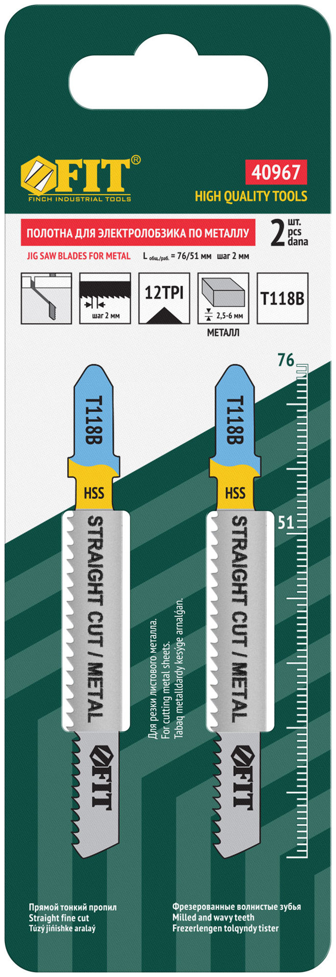 Полотна по металлу, HSS, фрезерованные, волнистые зубья, 76/51/2 мм (T118B), 2 шт. (40967)