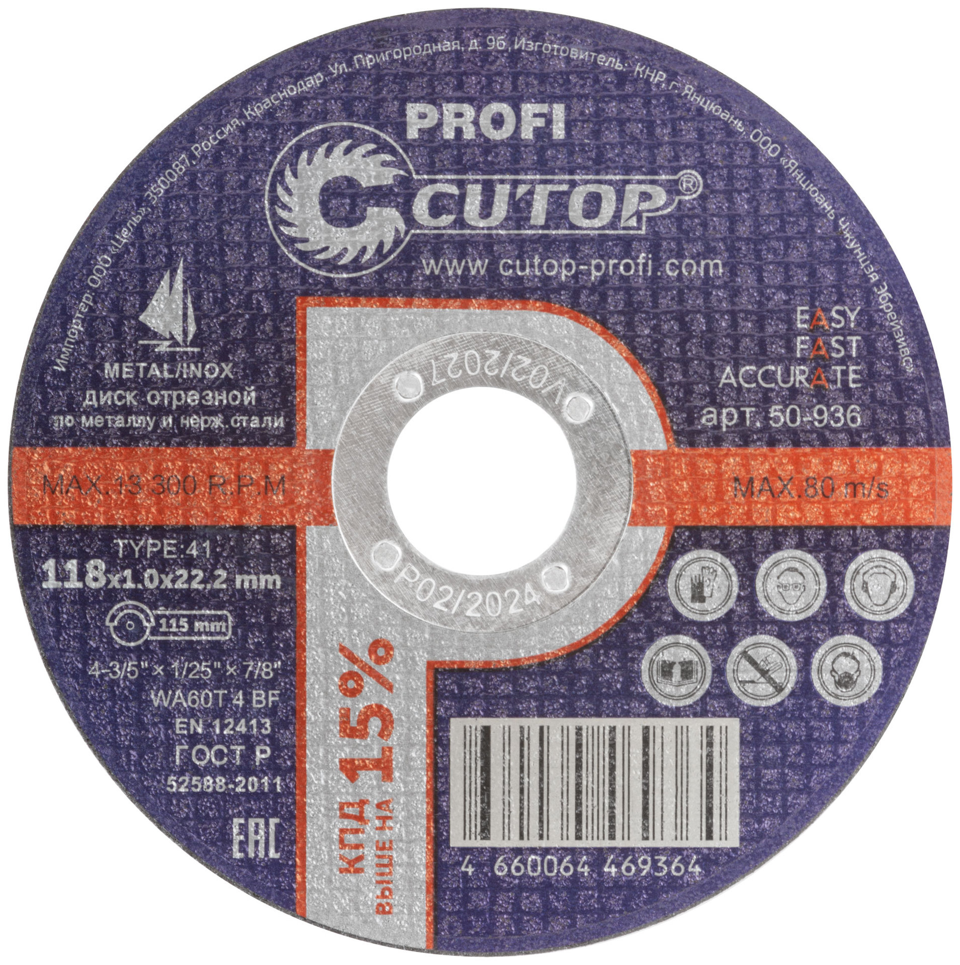 Профессиональный диск отрезной по металлу и нержавеющей стали Cutop Profi Т41-118 х 1,0 х 22,2 мм (50-936)