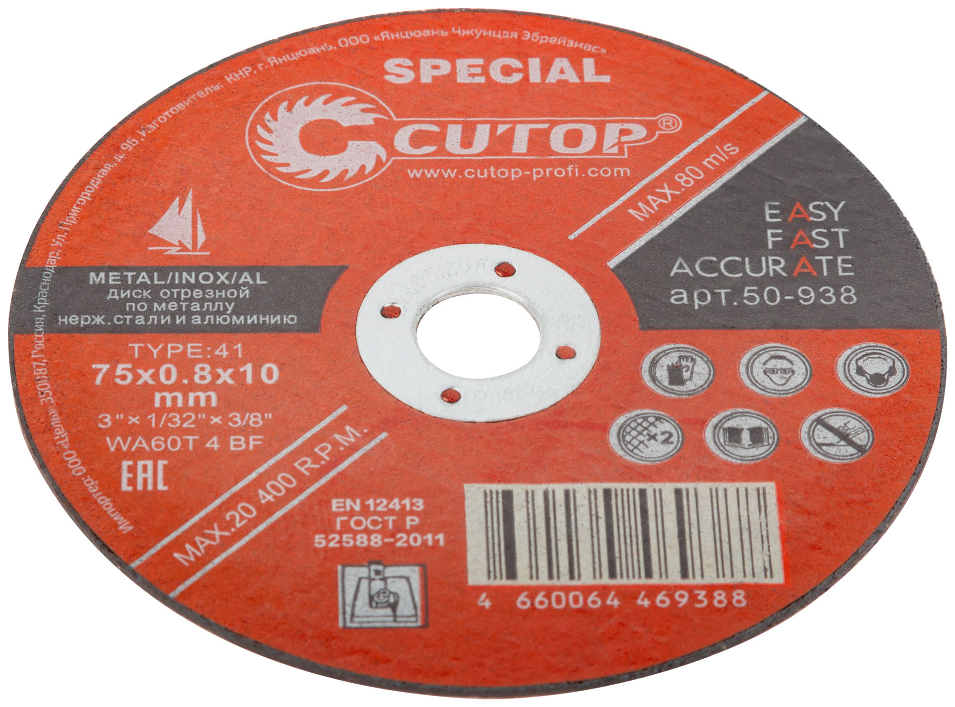 Профессиональный специальный диск отрезной по металлу, нержавеющей стали и алюминию Cutop Special, Т41-75 х 0,8 х 10,0 мм (50-938)