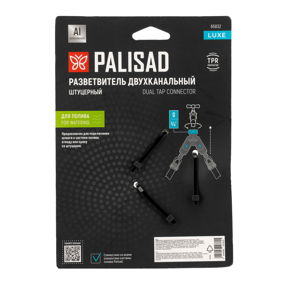 Разветвитель двухканальный, с внутренней резьбой 3/4,алюминий, LUXE Palisad (65832)