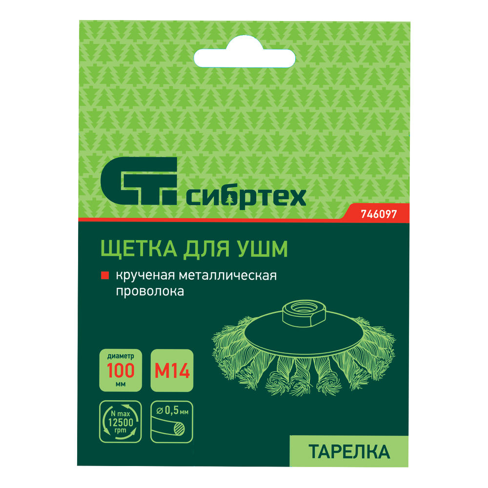 Щетка для УШМ, 100 мм, М14, тарелка, крученая металлическая проволока Сибртех (746097)