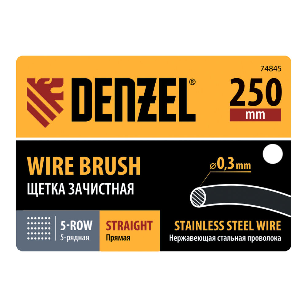 Щетка зачистная 5-и рядная, прямая проволока из нержавеющей стали с деревянной ручкой, EFP// Denzel (74845)