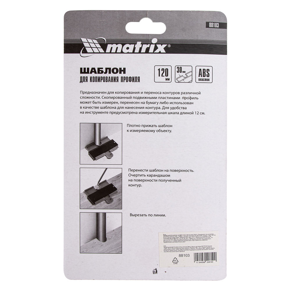 Шаблон для копирования профиля 12 см, пластиковый Matrix (88103)