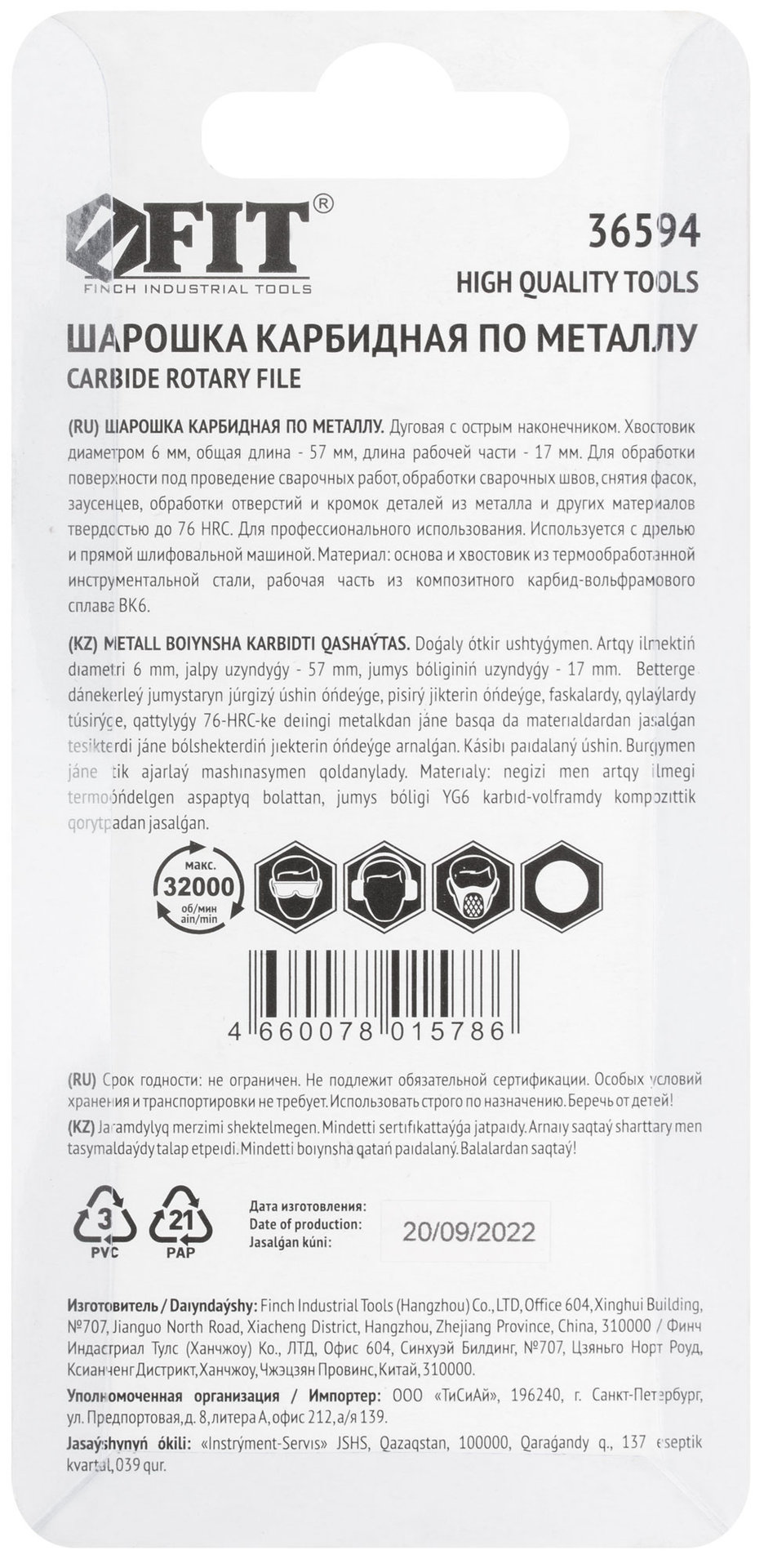 Шарошка карбидная Профи, штифт 6 мм, цилиндрическая с острым наконечником (36594)