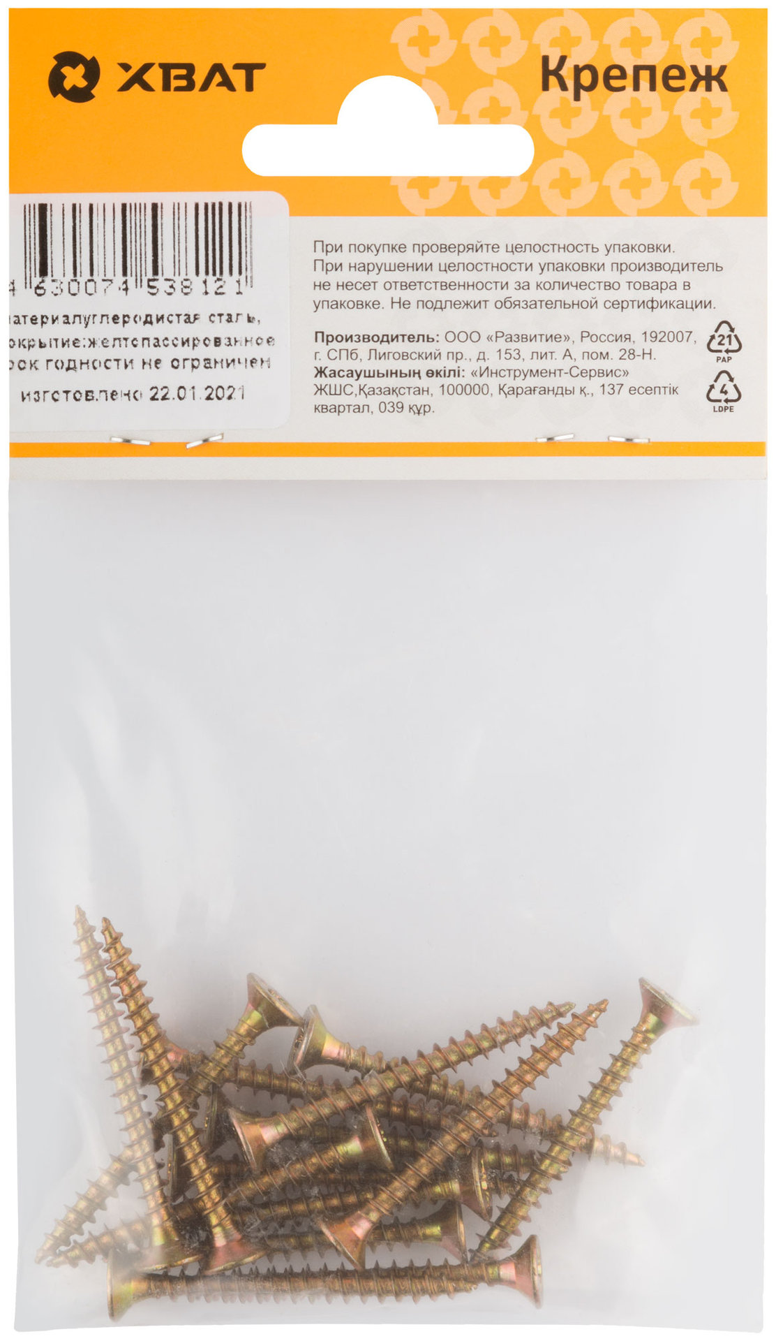 Шурупы желтопассированные, универсальные 4 х 40 ( фасовка 15 шт.) (21340-2)