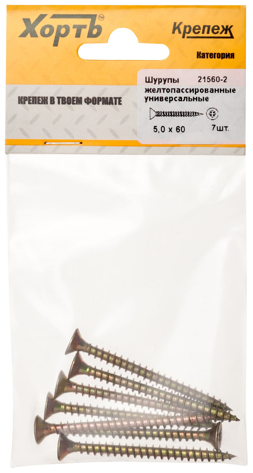Шурупы желтопассированные, универсальные 5 х 60 ( фасовка 7 шт.) (21560-2)