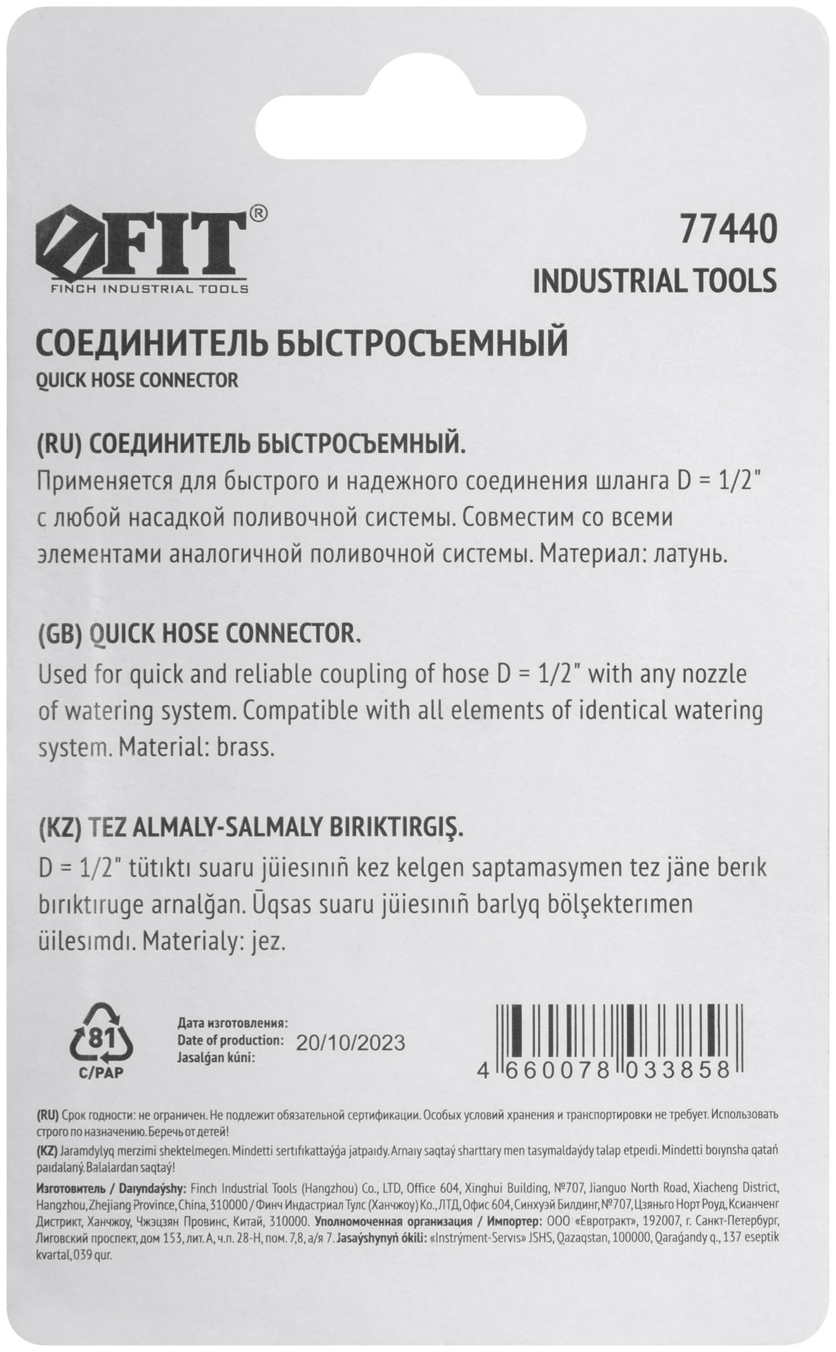 Соединитель, латунь 1/2 (77440)