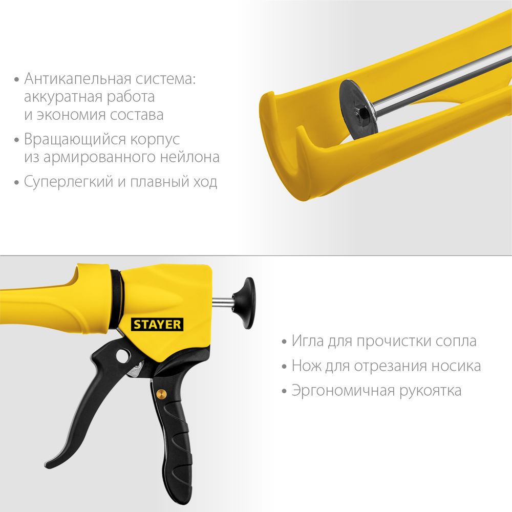 Пистолет для герметика 310 мл, антикапельная система, легкий скелетный поворотный STAYER 06690