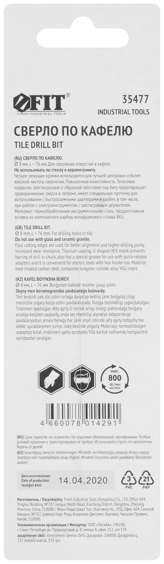 Сверло по кафелю, 4 режущие кромки, титановое покрытие, U-хвостовик под биту 8х76 мм (35477)