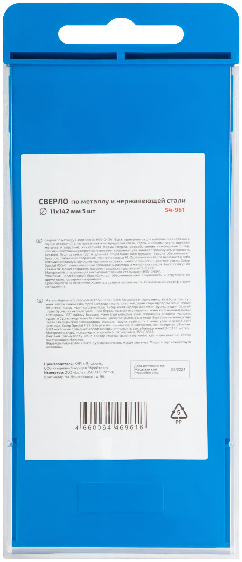 Сверло по металлу Cutop Special, HSS-G, 11 х 142/84 мм (5 шт) (54-961)