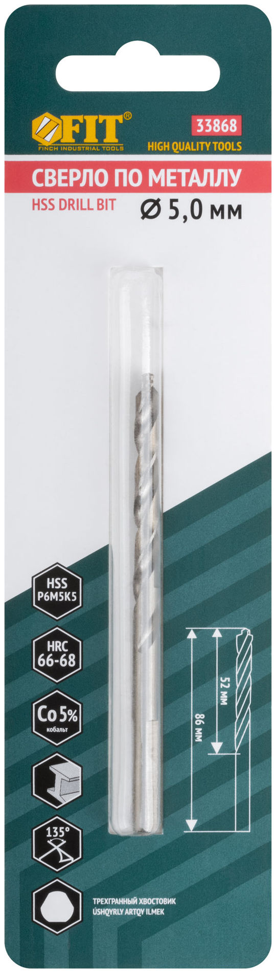 Сверло по металлу HSS, кобальт 5% Профи, ступенчатая заточка наконечника, блистер 5,0х86 мм ( 1 шт.) (33868)