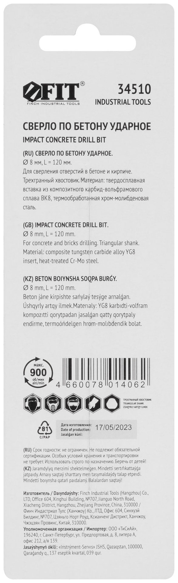 Сверло победитовое ударное, трехгранный хвостовик (для бетона, кирпича) 8х120 мм (34510)