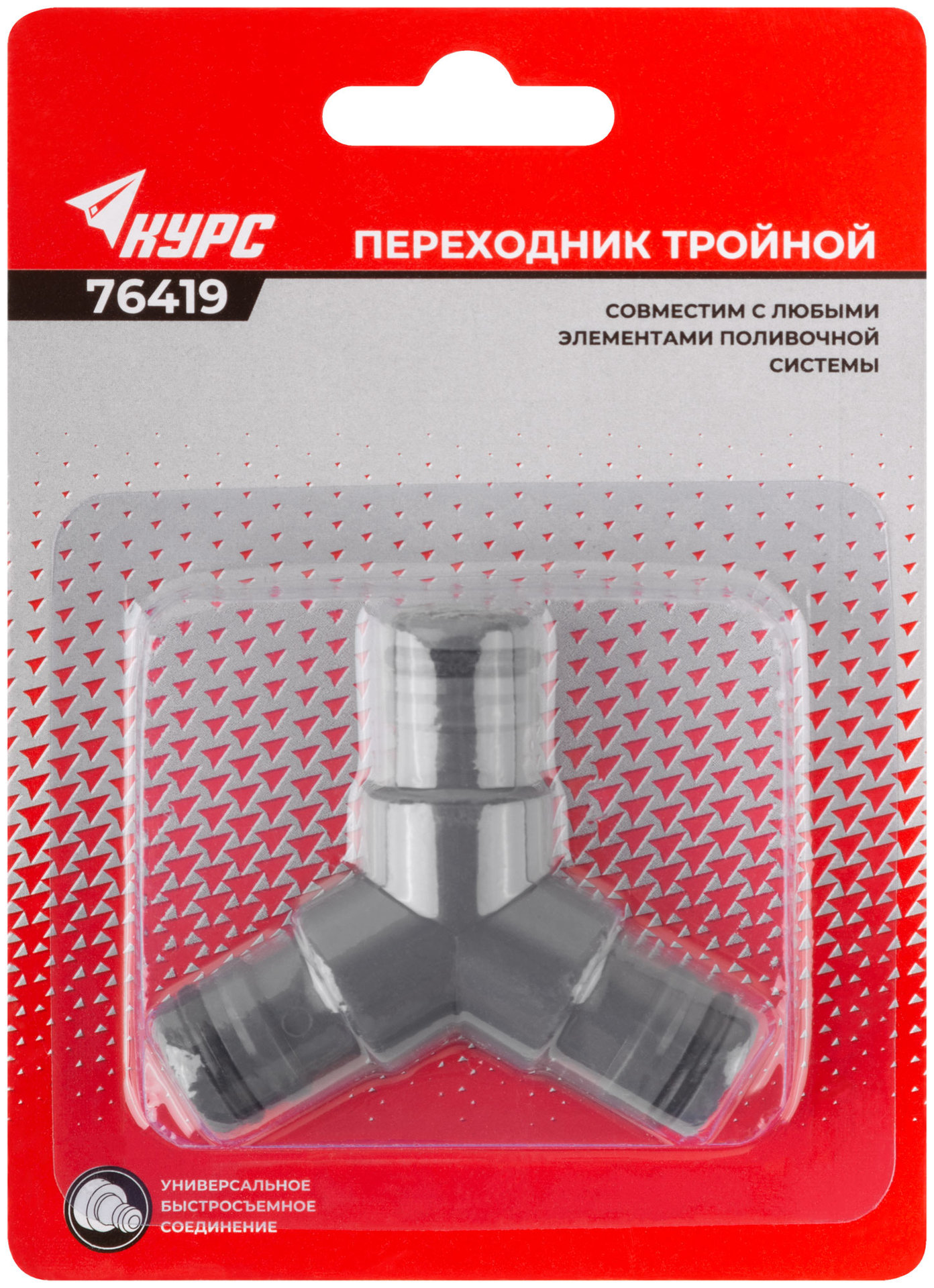 Тройник (76419)