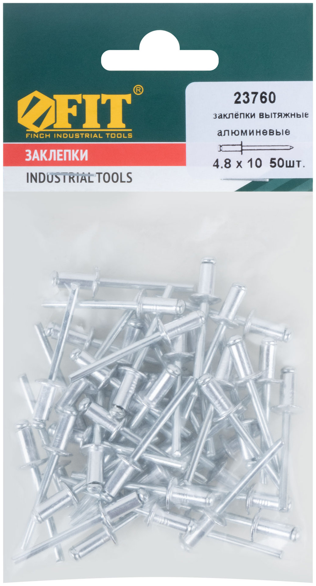 Заклепки мелкая фасовка, 50 шт., 4.8 х 10 мм (23760)