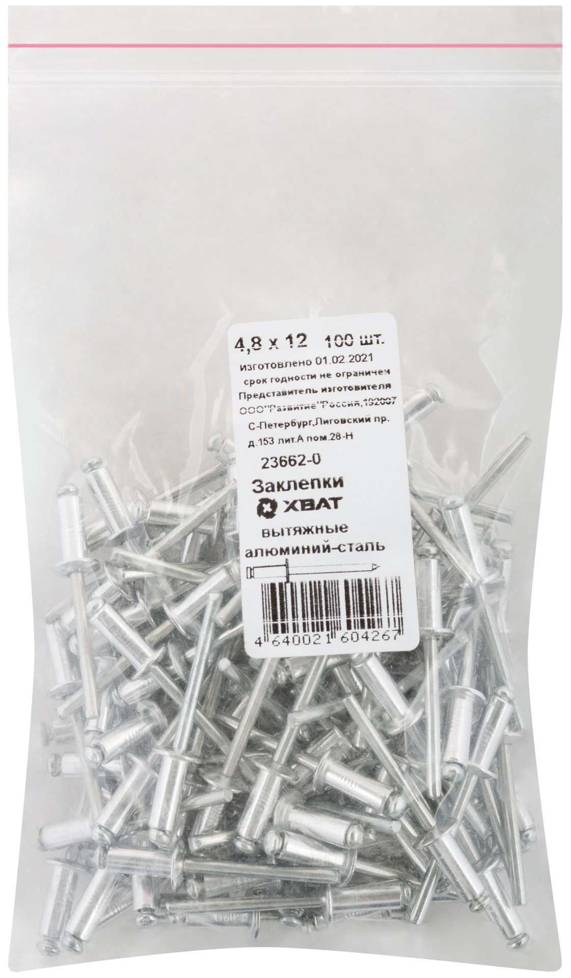 Заклепки вытяжные комбинированные, алюминий-сталь 4,8 х 12 100шт Фасовка (23662-0)
