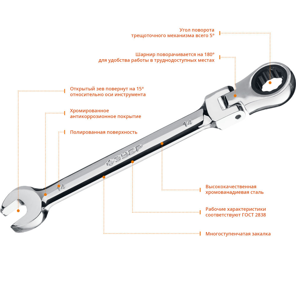 Ключ гаечный шарнирный трещоточный 14 мм Профессионал ЗУБР 27101-14