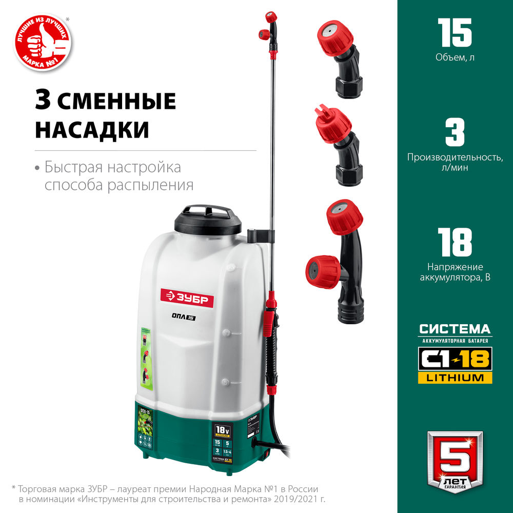 Опрыскиватель аккумуляторный 15 л, без АКБ ЗУБР ОПЛ-15