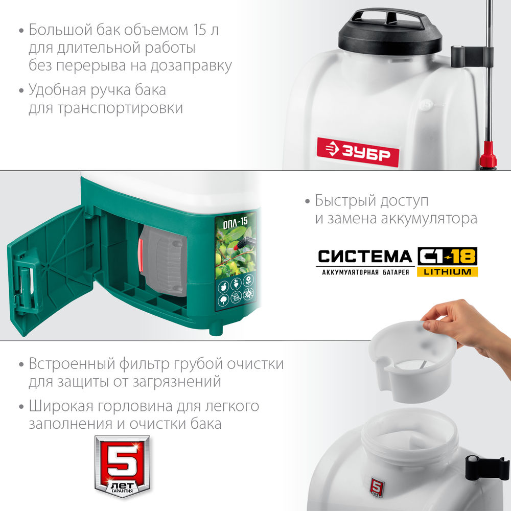 Опрыскиватель аккумуляторный 15 л, без АКБ ЗУБР ОПЛ-15