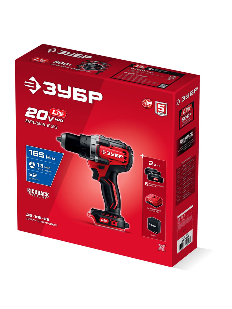 Дрель-шуруповерт бесщеточная 20 В 165 Н·м 2 АКБ LMS 2 А·ч сумка ЗУБР ДБ-165-22