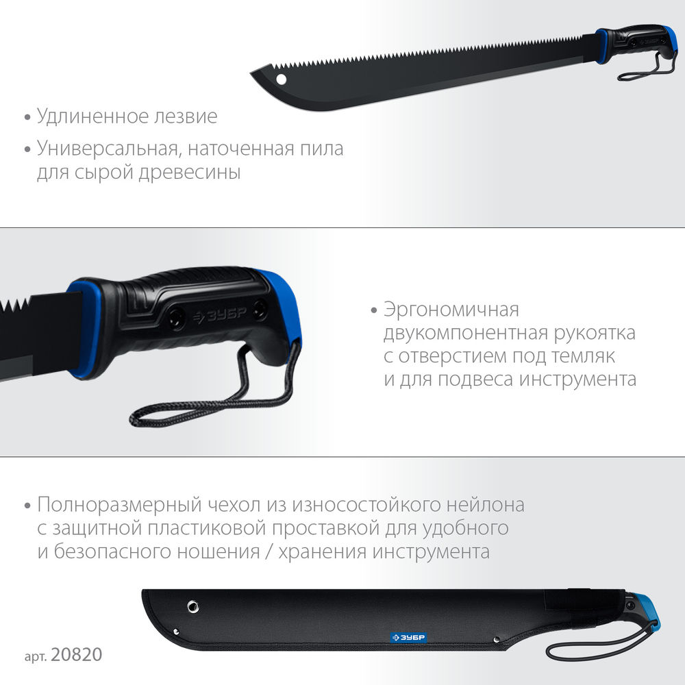 Секач с удлинённым лезвием 450/605 мм ЗУБР 20820