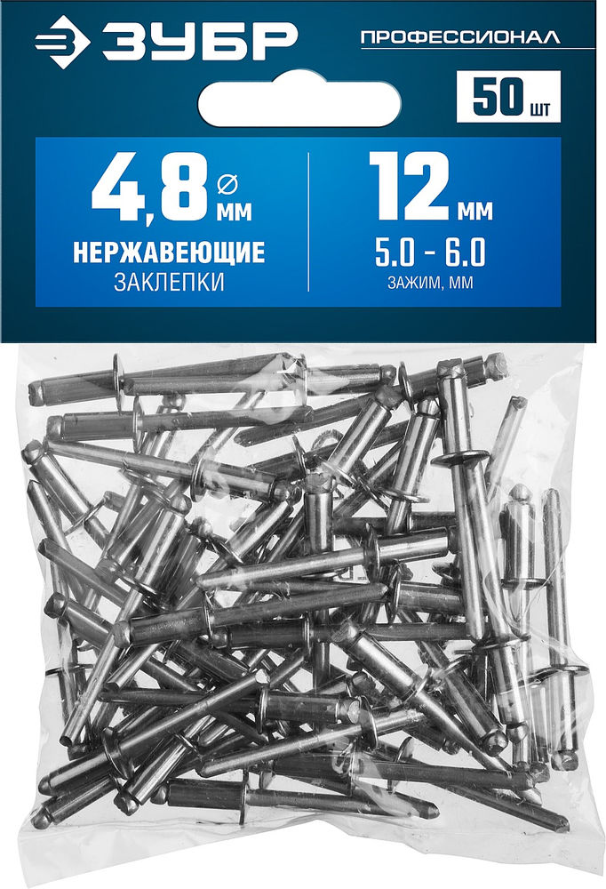 Заклёпки нержавеющие 4.8?12 мм 50 шт ЗУБР Профессионал 313166-48-12