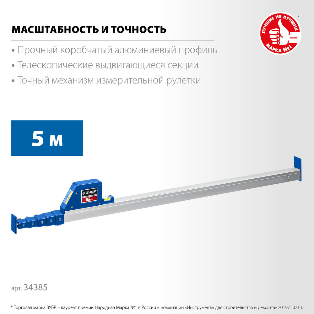 Линейка телескопическая 5 м ЗУБР Профессионал 34385
