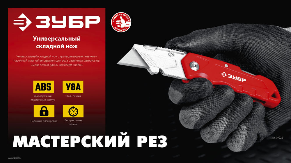 Универсальный складной нож А24 ЗУБР 09222