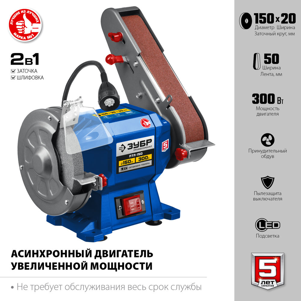 Станок заточной с шлифовальной лентой d 150 мм 50?686 мм лента 300 Вт Профессионал ЗУБР ПТЛ-150