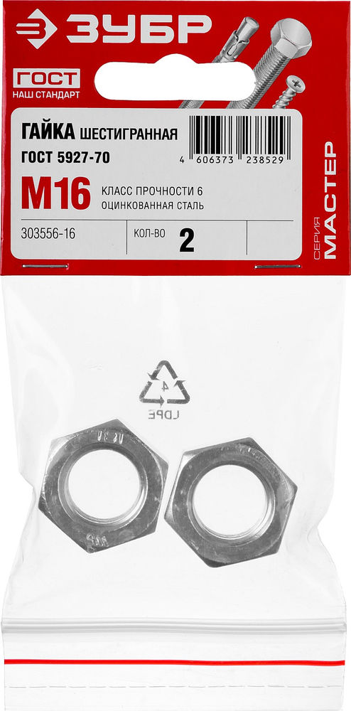 Гайка шестигранная M16, кл. пр. 6, цинк, 2 шт, ГОСТ ISO 4032-2014 ЗУБР 303556-16