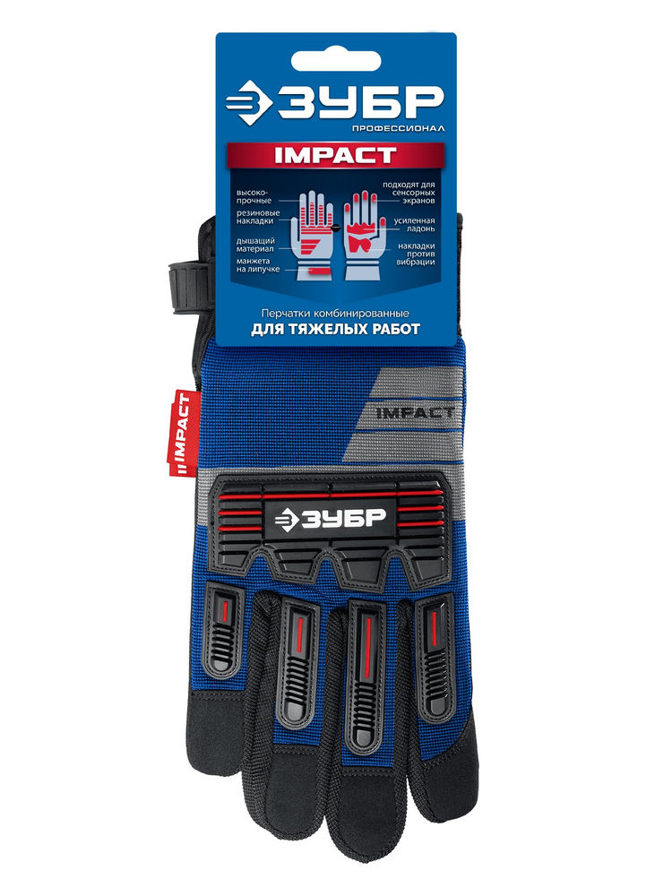 Перчатки комбинированные IMPACT р.XL (10), синие, антивибрационные, противоударные ЗУБР Профессионал 11476-XL