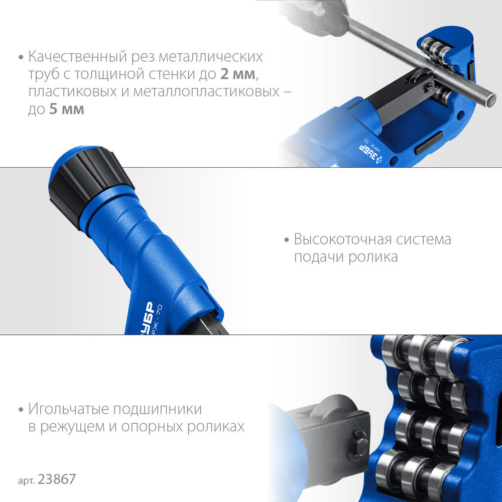 Труборез для нержавеющей стали Нерж-70, 6 - 70 мм, на подшипниках ЗУБР Профессионал 23867