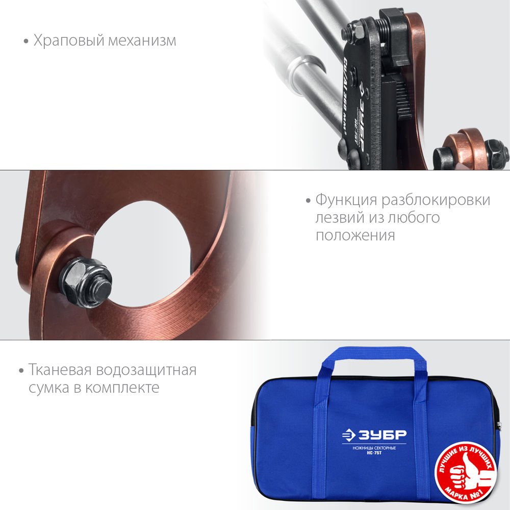 Ножницы секторные НС-75T, d 75 мм ЗУБР Профессионал 23352-75